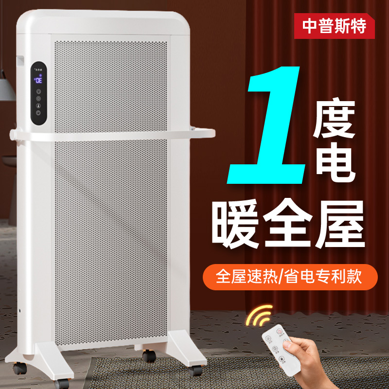 2023 New Graphene Warmer Warm Air Blower Home Energy Saving Electric Heating Sheet Winter Full House Thermal Theorizer-Taobao