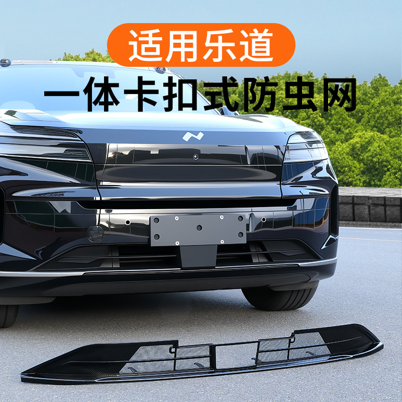Ledao L90/L80 防虫ネット、星空柄ウォータータンク防塵保護ネット、自動車フロントグリル装飾製品
