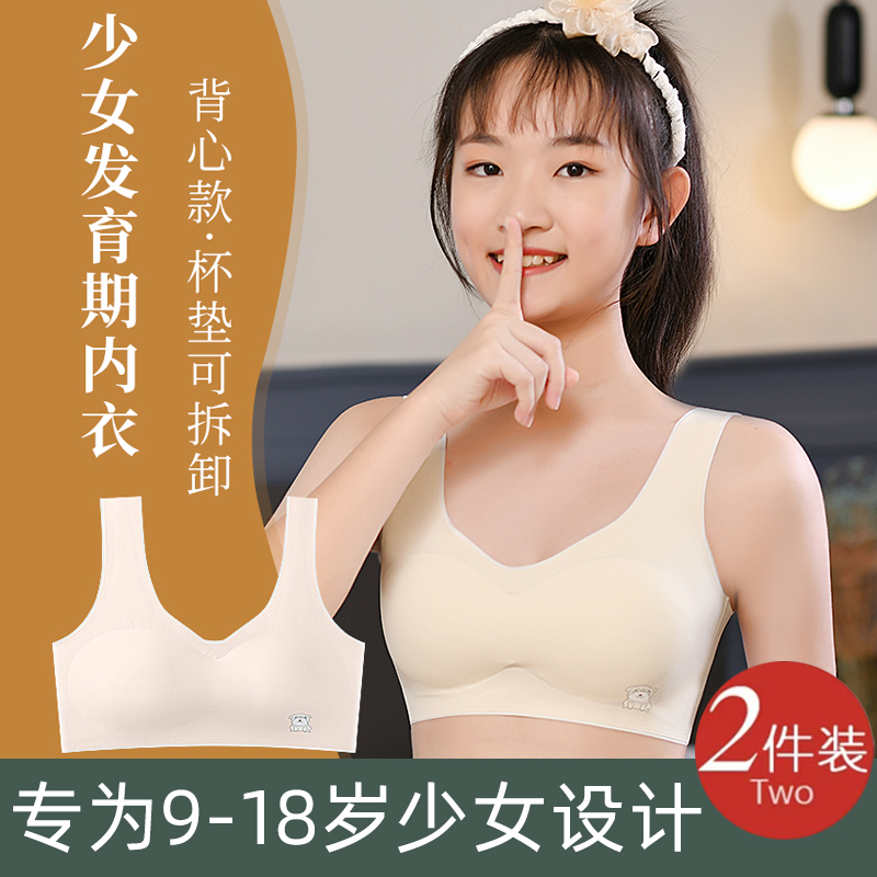 Elementary School Junior High School High School Girl Underwear Girl Child Little Vest Hair Development Students Underwear Middle School Students Bra-Taobao