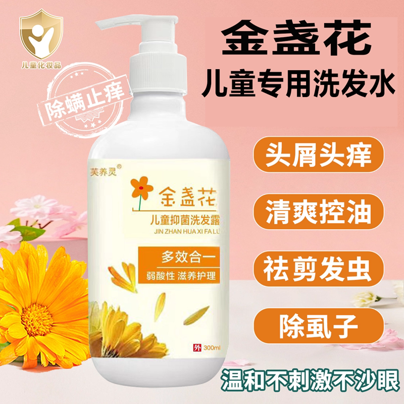 Children go to scraps and shampoo to cut a haircut bug 3-15-year-old girl boy wash the head cream to remove the mites to get rid of lice-Taobao