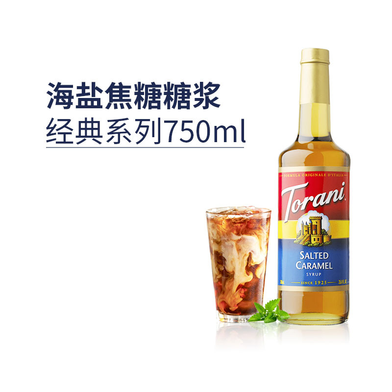Torani Imported Sea Salt Caramel Flavored Syrup Coffee Milk Tea Drink Flavored Syrup Fruit Syrup