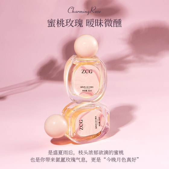 Zcg香水高级伴手礼持久留香小众偏偏心动香氛女士学生节日礼物