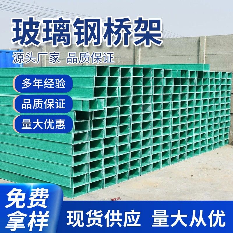 厂家直销玻璃钢桥架｜灰色绿色槽式梯式阻燃，环氧复合高分子桥架全解析