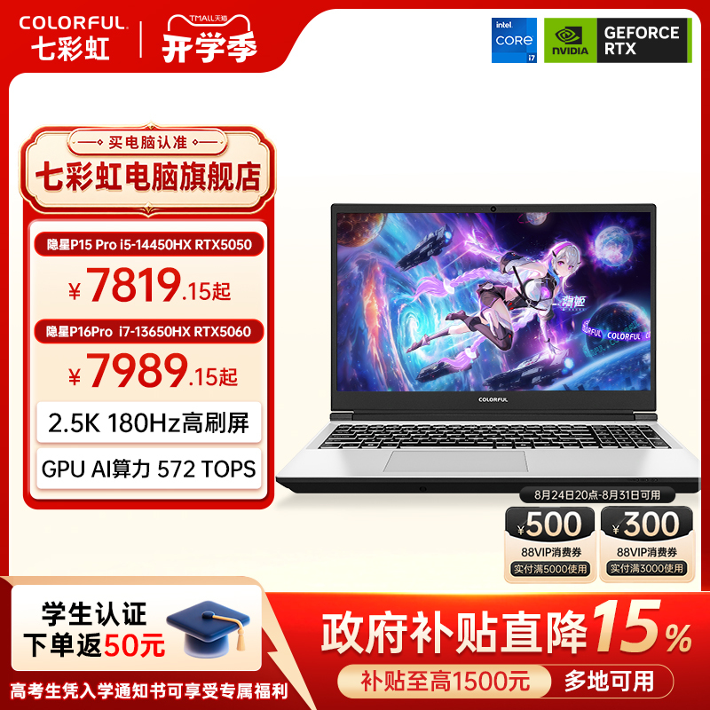 【15% Direct Discount on National Subsidies】Colorful Hidden Star P16Pro Intel Core I5-14450Hx Rtx5060 Dedicated Graphics Card 16inch Gaming Laptop Official Flagship 【15% Direct Discount on National Subsidies】Colorful Hidden Star P16Pro Intel Core I5-14450Hx Rtx5060 Dedicated Graphics Card 16inch Gaming Laptop Official Flagship