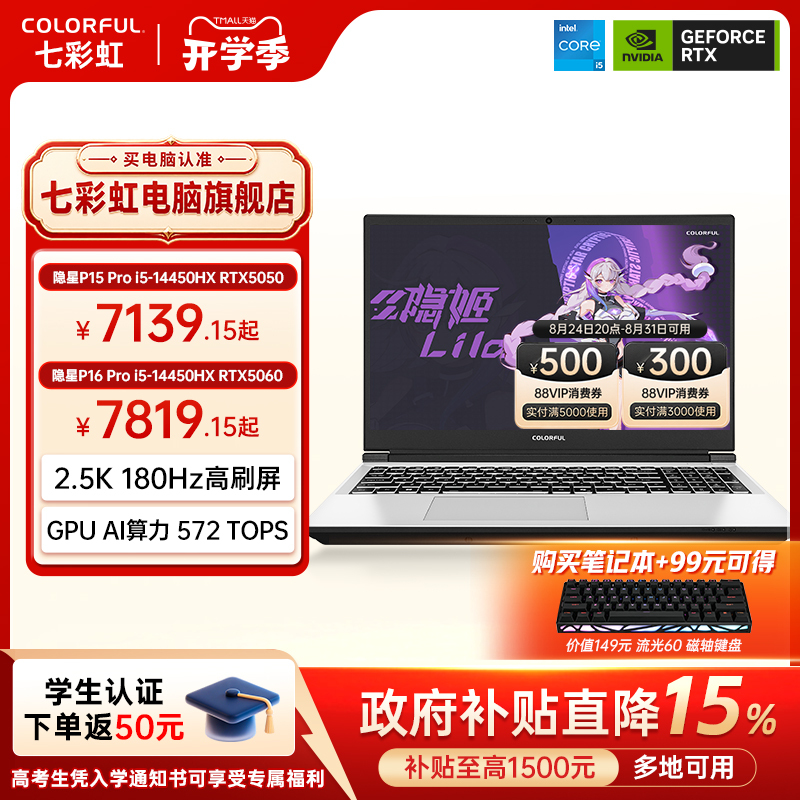 【15% Direct Discount from the Government】Colorful Hidden Star P15Pro 14Th Generation Core I5-14450Hx Rtx5050 Dedicated Graphics Card 15.6inch Gaming Laptop E-Sports Notebook 【15% Direct Discount from the Government】Colorful Hidden Star P15Pro 14Th Generation Core I5-14450Hx Rtx5050 Dedicated Graphics Card 15.6inch Gaming Laptop E-Sports Notebook
