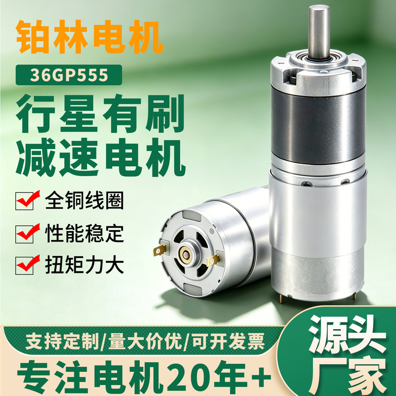 36Gp555 Dc Planetary Gear Motor Forward and Reverse 12V24V High Torque Micro Adjustable Speed Brush Motor 36Gp555 Dc Planetary Gear Motor Forward and Reverse 12V24V High Torque Micro Adjustable Speed Brush Motor