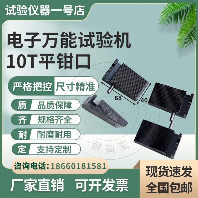 Tensile Machine Electronic Test Machine Fixture 10t Electronic Universal Tensile Flat/Round Jaw Wedge-Shaped Jaw Electric Tensile Fixture Tensile Machine Electronic Test Machine Fixture 10t Electronic Universal Tensile Flat/Round Jaw Wedge-Shaped Jaw Electric Tensile Fixture