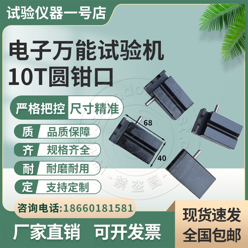 10t Electronic Universal Testing Machine Round Jaw Pull Force Clamp Wedge Clamp Clamp Block Clamp Plate Testing Machine Jaw 10t Electronic Universal Testing Machine Round Jaw Pull Force Clamp Wedge Clamp Clamp Block Clamp Plate Testing Machine Jaw