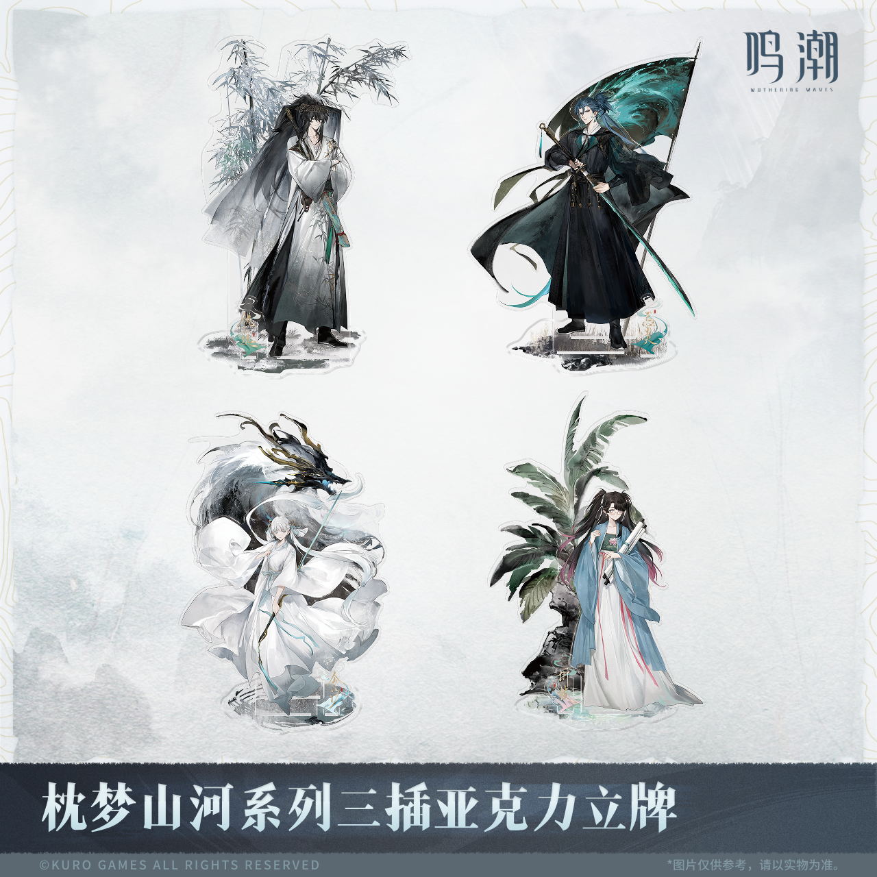 [Pre-sale] Mingchao Pillow Dream Mountains and Rivers series three-insert acrylic stand Qiu Yuan Jinxi break branches to avoid inflammation Ku Luo