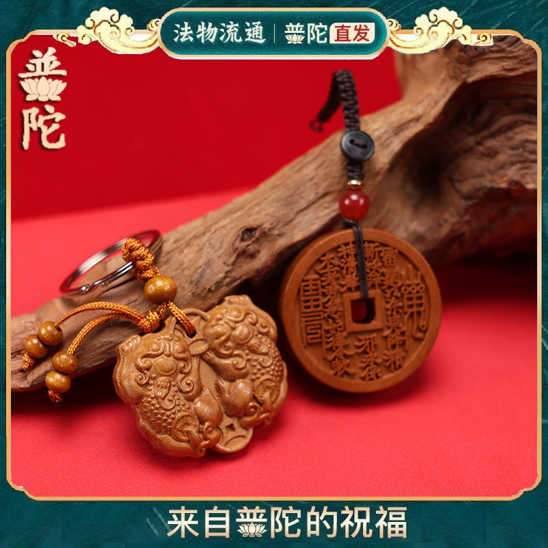 Peach Wood Mountain Ghost Money Keychain, Hand-Carved Male and Female Double Pixiu Pendant, Car Pendant, Unisex Peace Amulet