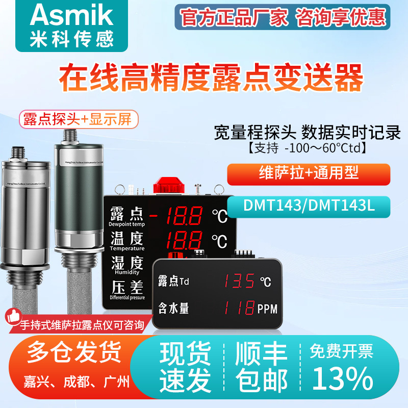 Miko Online Exposure Meter Visaala Mt143 Transmitter Lithium Battery Compressed Air Drying Temperature and Humidity Sensor Miko Online Exposure Meter Visaala Mt143 Transmitter Lithium Battery Compressed Air Drying Temperature and Humidity Sensor