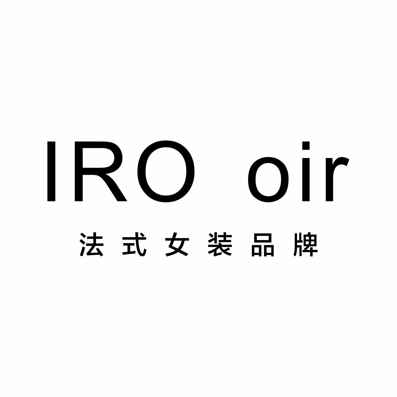 IROOIR女装品牌店
