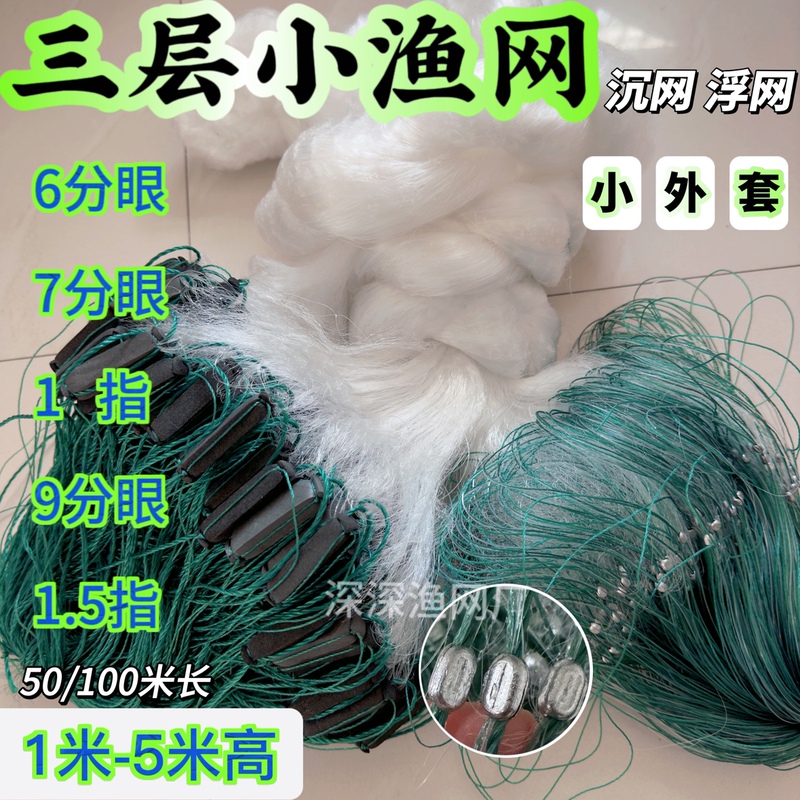 Fishing Net, Sticky Net, Dense Soft Silk Net, 7-Finger Small Jacket, Three-Layer Net, Sinking Net, Floating Net, Weighted Fishing Net, White Striped Net, Mealworm Net Fishing Net, Sticky Net, Dense Soft Silk Net, 7-Finger Small Jacket, Three-Layer Net, Sinking Net, Floating Net, Weighted Fishing Net, White Striped Net, Mealworm Net