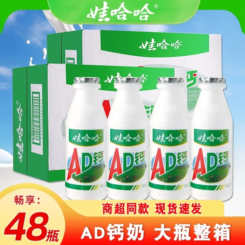 新発売のワハハADカルシウムミルク220ml/100ml栄養ミルク、1ケース48本入り、ワハハヨーグルトドリンク