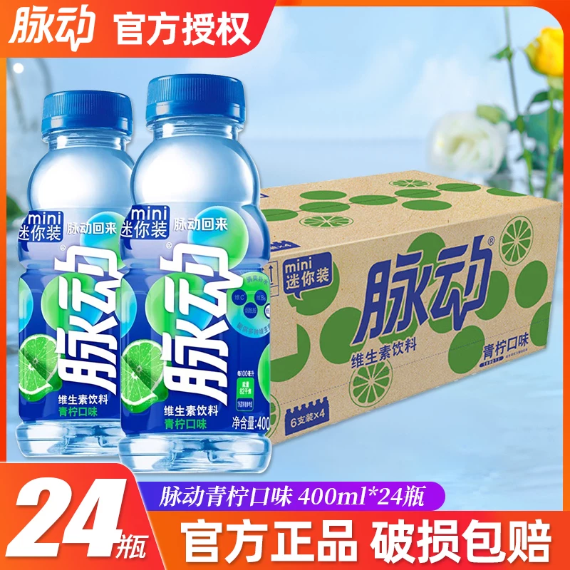 Pulse 400ml×24 бутылок функциональные напитки для упражнений и фитнеса, полная коробка напитков со вкусом лайма и белого перца, витамины