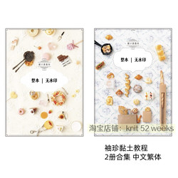 [Chinese Traditional] Pocket Clay Tutorial Clay Zero Foundation Entry Pass Zhenyou Bread Dessert 335