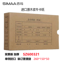 Xima UFIDA form KPJ103 increased ticket version accounting voucher file box SZ600321 fully sealed 600321S