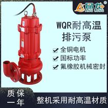 High temperature dive drainage pump 150100 - 12 - 7 5 submersible pump boiler hot water submersible pump