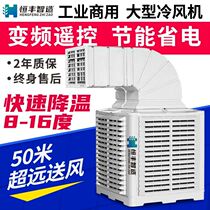Hangfeng Chi - Manufacturing Industrial Cooler Air Conditioning Air Conditioning Plant Single Cooling Fan