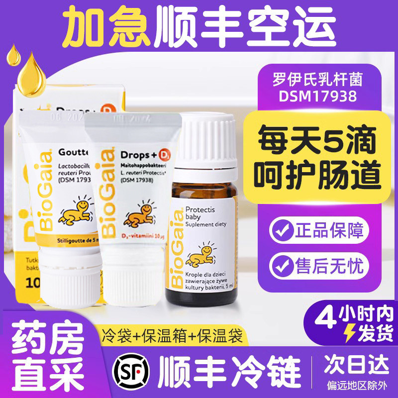 biogaia Baio baby probiotic newborn baby February Haunted by oroboteria vd3 drops 10ml-Taobao