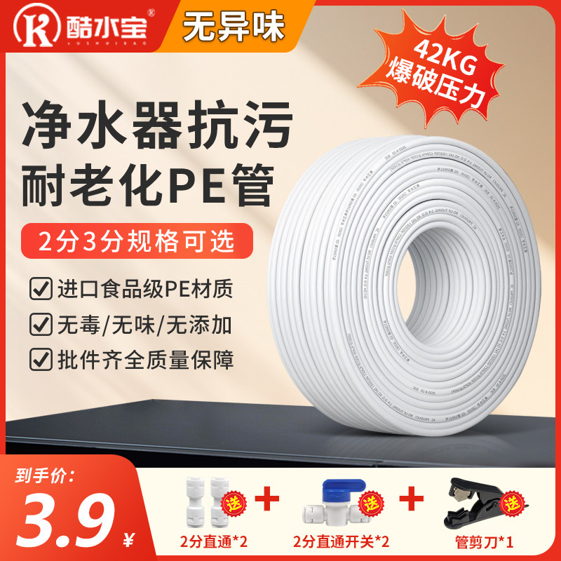 Water purifier 20% pipe 30% pipe straight drinking machine line machine furnishing pre-buried water pipe 2 Pe Pipe Water Purifier Hose-Taobao