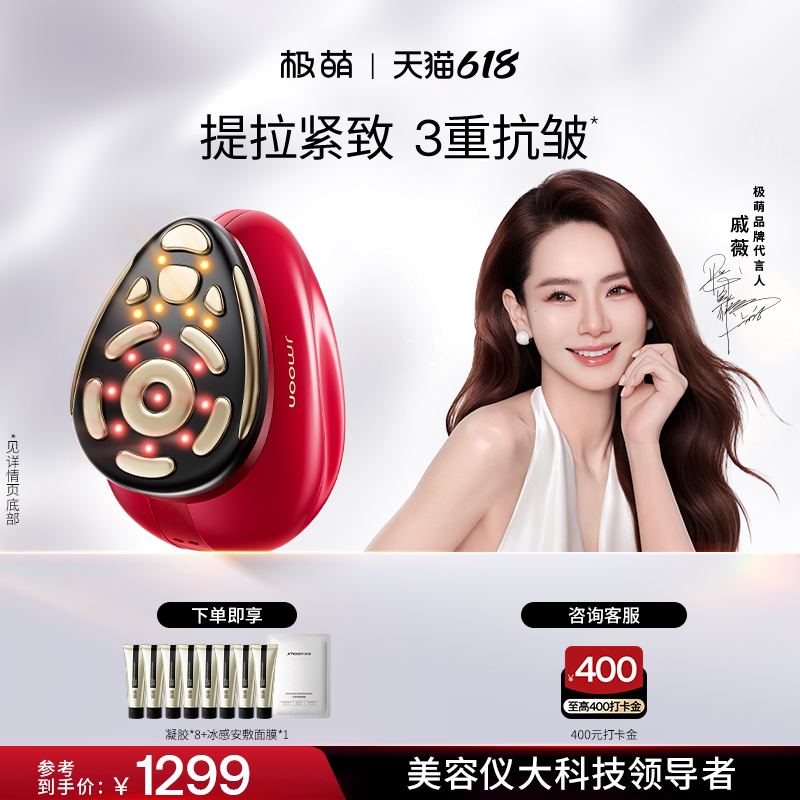 【1 Device, Multiple Effects】Jmoon Extremely Cute Large Iron-Shaped Facial Beauty Device for Home Use, Lifting, Firming, Reducing Wrinkles, and Anti-Aging 【1 Device, Multiple Effects】Jmoon Extremely Cute Large Iron-Shaped Facial Beauty Device for Home Use, Lifting, Firming, Reducing Wrinkles, and Anti-Aging