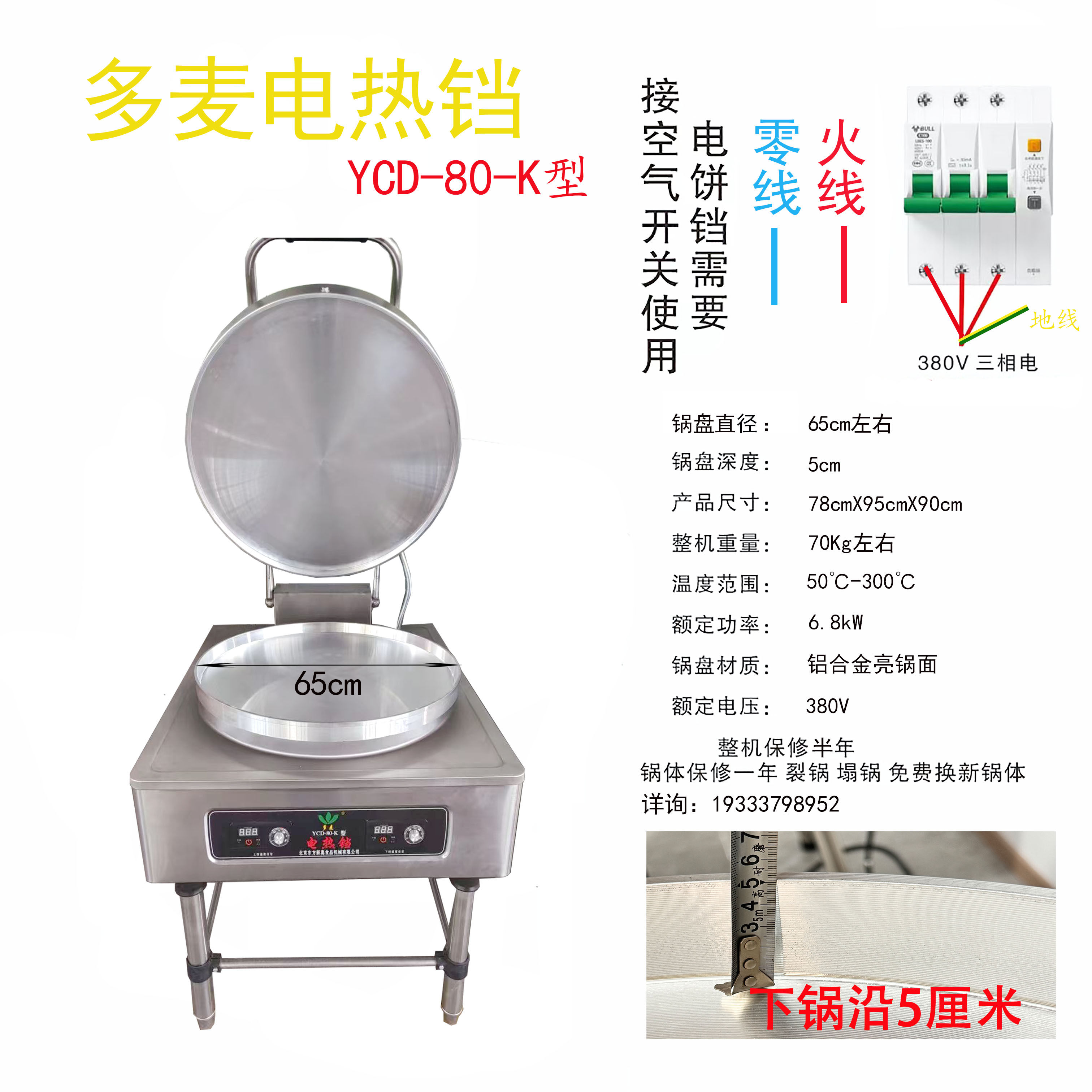 商用电饼铛多麦YCD-80K型有哪些特点?