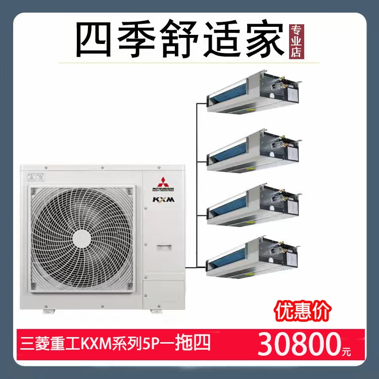 Chengdu Mitsubishi Heavy Industries' New Kxm Series Multi-Split Inverter Central Air Conditioner with First-Class Energy Efficiency Chengdu Mitsubishi Heavy Industries' New Kxm Series Multi-Split Inverter Central Air Conditioner with First-Class Energy Efficiency