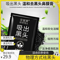 (Unisex) Suction Blackhead Mask Cream to Remove Blackheads and Acne Peel-off Refreshing Mens and Womens Nasal Mask