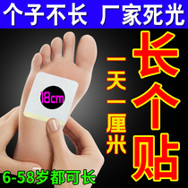 Improve height 8-58 years old unisex height-increasing artifact long height increase height-fitting foot patch non-heightening insole