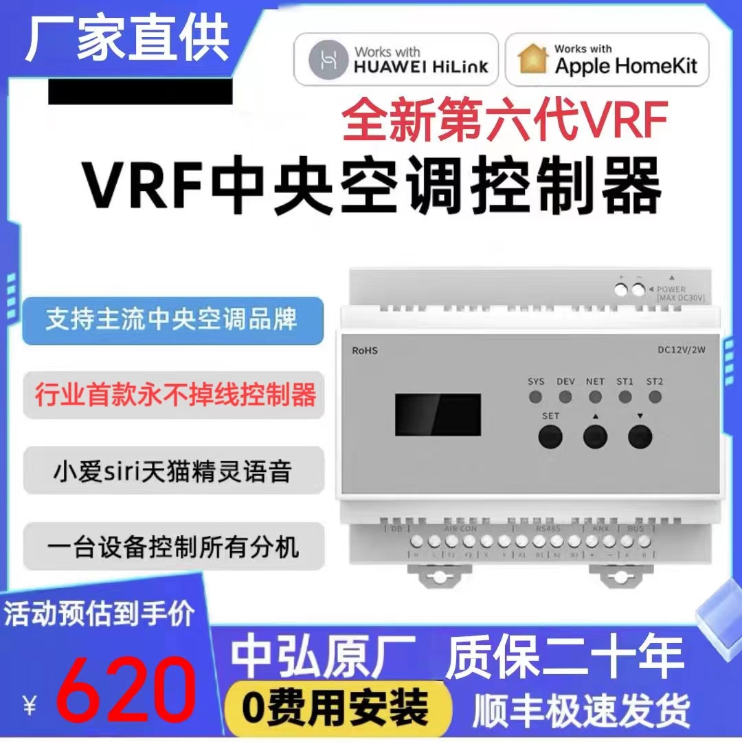 Zhonghong VRF Central Air conditioning controller Bluetooth mesh has 485 to dock Morgan Family mobile phone remote control