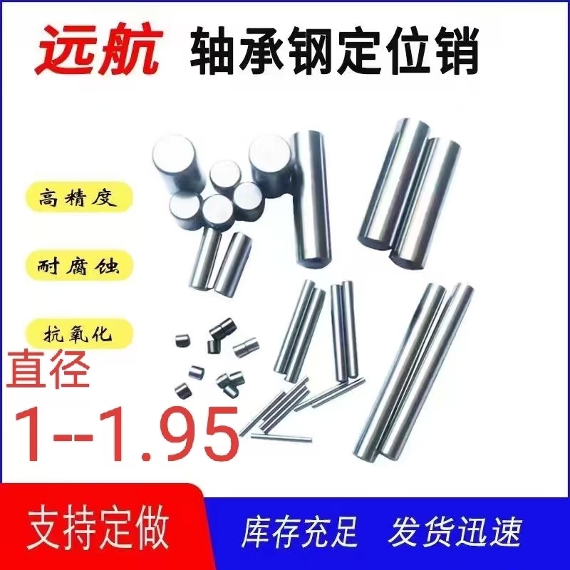 Bearing Steel Needle Roller Positioning Pin.1/1.1/1.2/1.3/1.4/1.5/1.6/1.8/2/2.3/2.5