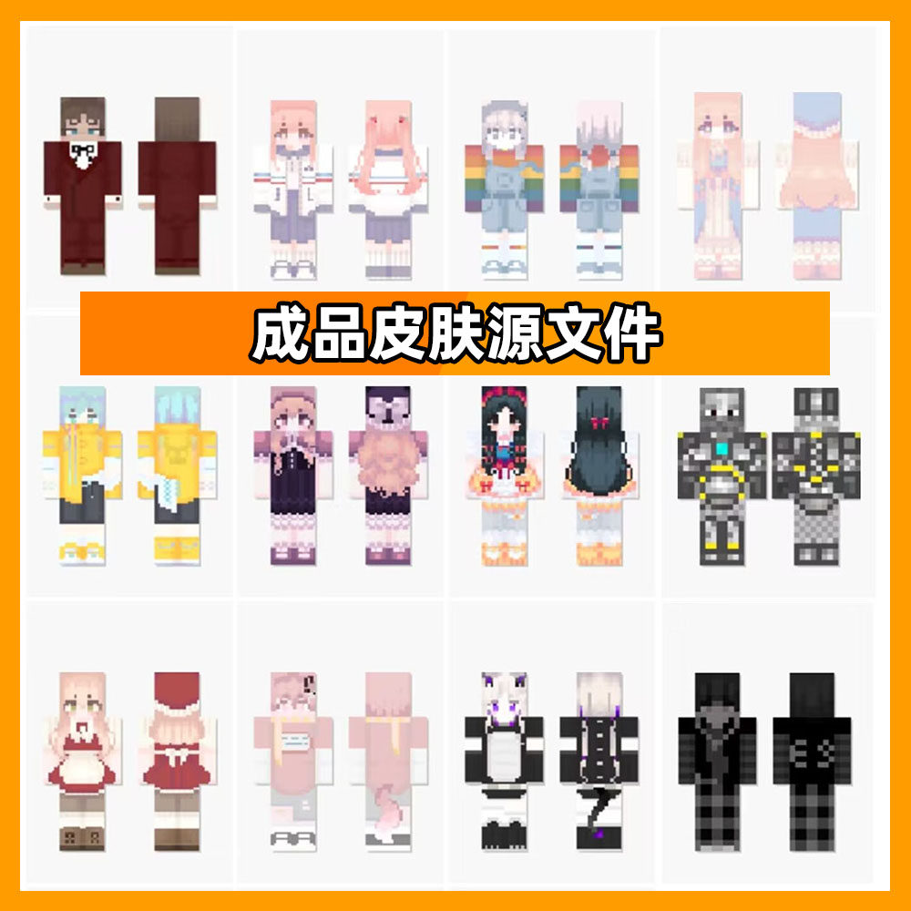 我的世界女皮肤裸?这些原创皮肤真的绝了!_游戏皮肤_淘宝游戏网