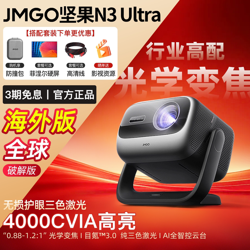 Nut N3 Ultra Three-Color 4K Laser Projector Overseas Version Home Ultra-High-Definition Lossless Optical Zoom Living Room Bedroom Wall Projection Mobile Phone Wireless Screen Projection 0inch Large-Screen Home Theater