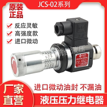 压力继电器可调油压开关JCS-02N JCS-02H NLL高精度微动AC250V3A