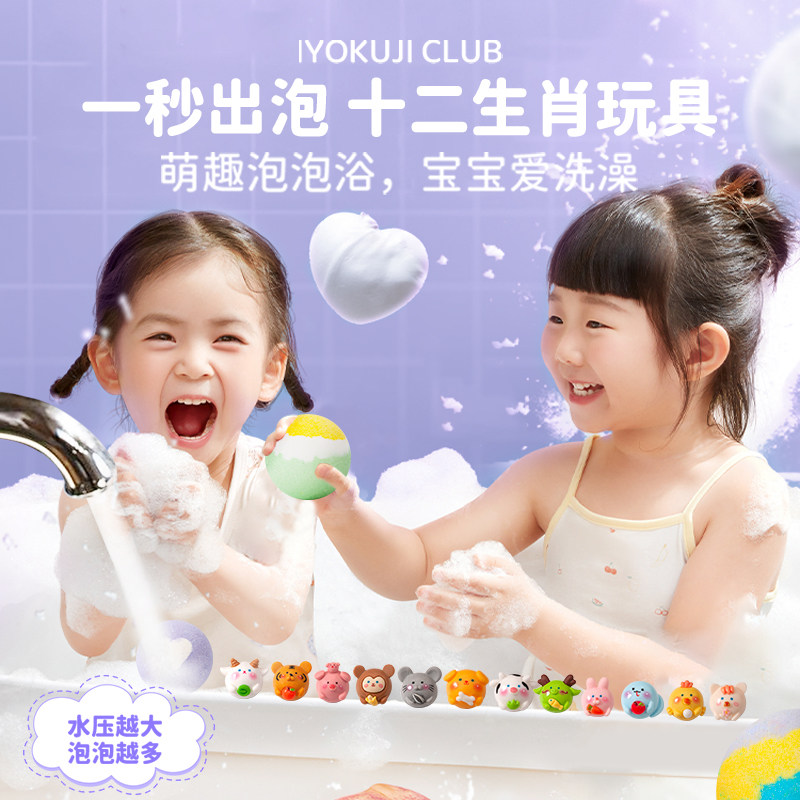 IYOKUJI CLUB儿童泡澡球:宝宝洗澡新体验,泡泡浴球开启梦幻之旅 -泡澡浴球-淘宝百科网