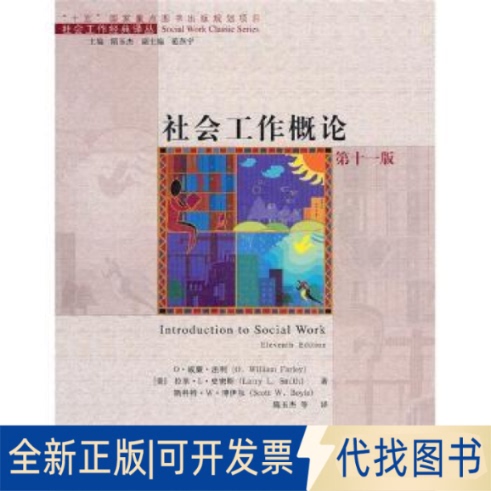 Brand New Genuine Edition of Introduction to Social Work (Us) by William Farley, (Us) Larry L. Smith, 9787300122328, China Renmin University Press, 2010-09 Brand New Genuine Edition of Introduction to Social Work (Us) by William Farley, (Us) Larry L. Smith, 9787300122328, China Renmin University Press, 2010-09