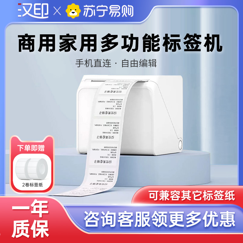 Hanprint T260 small square box label printer Handheld portable Bluetooth Thermal price sign adhesive sticker Barcode Clothing Pendant jewelry Food Business Sign Supermarket Price Home 1919-Taobao