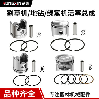 四冲程139/140/GX35割草机活塞环二冲程40-5打草机割灌机活塞总成