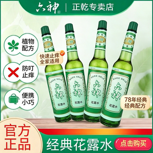 商超同款！六神花露水195ml