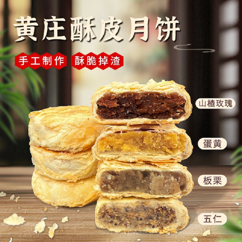 伯香村黄庄月饼中秋送礼