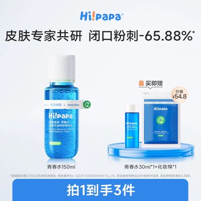 控油祛痘精华第1名7天痘痘-48%