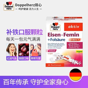 20包！德国双心补铁颗粒便携装