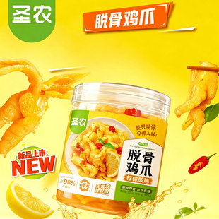 【买2赠1】圣农500g*3罐无骨鸡爪
