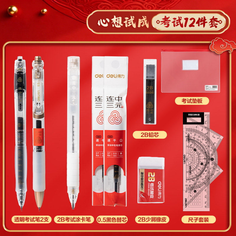 【0金属】得力中高考考试专用2b涂卡铅笔中高考全套高考文具套装中考高考2b铅笔公务员考试专用文具套装2b