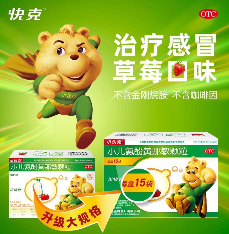 快克 小儿氨酚黄那敏颗粒 15袋装*2盒 双重优惠折后¥27包邮 快克 小儿氨酚黄那敏颗粒 15袋装*2盒 双重优惠折后¥27包邮