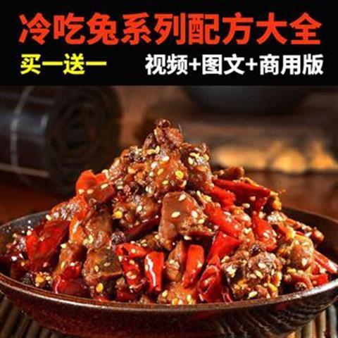 瘦鬼阿三自贡冷吃兔真的绝了！这波不冲亏麻了