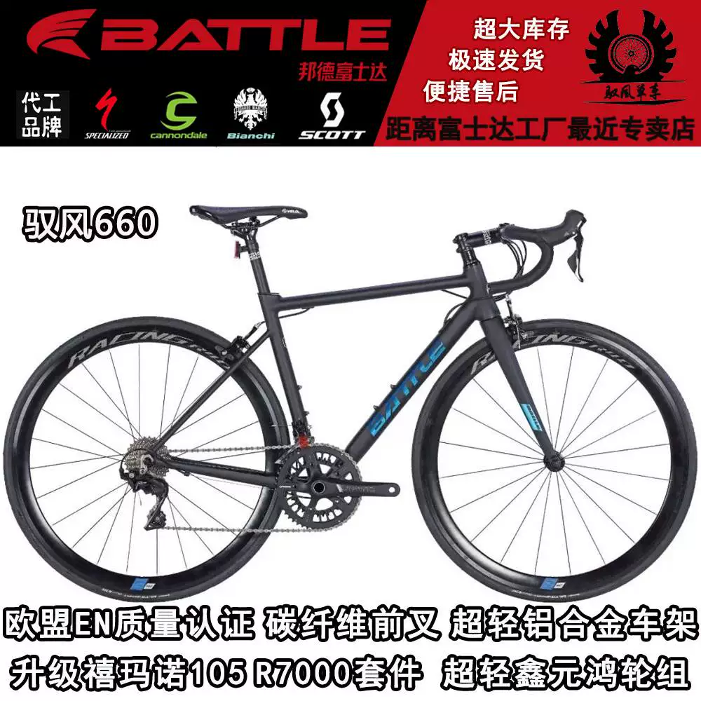 Battle Fujidan 660 Jubilee 105 carbon fiber front fork bending 22 -speed highway vehicle TCR Stra
