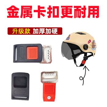 Electric motorcycle helmet safety snap accessories
