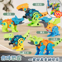 Disassembly and assembly of simulated dinosaur combination model toys educational screw and nut screws and nuts for boys girls and children birthday gifts 64